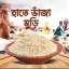 হাতে ভাজা মুড়ি