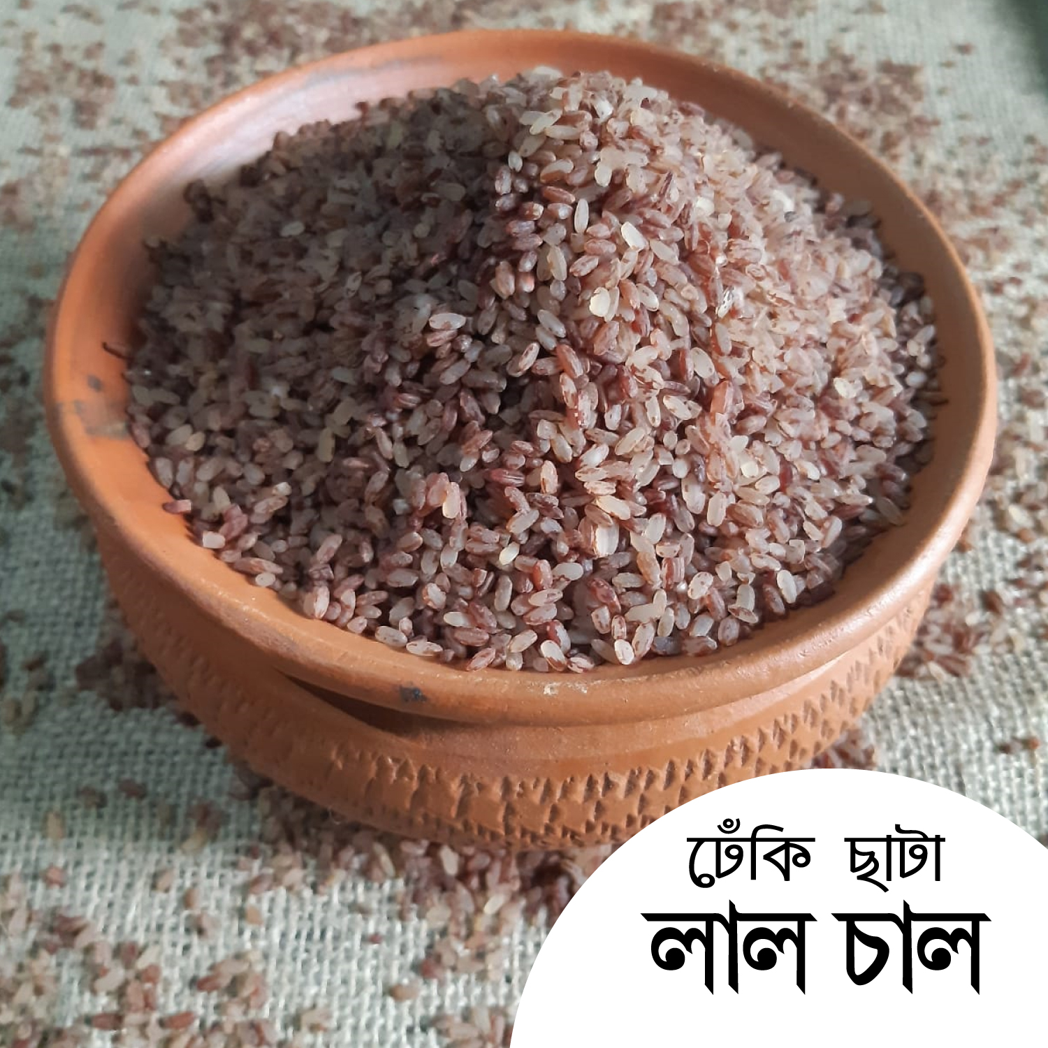 আমন লাল চাউল